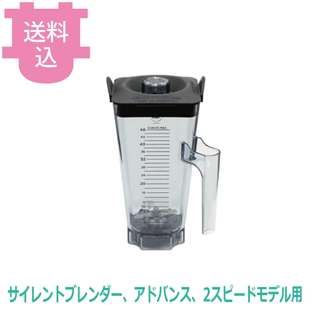 楽天市場】バイタミックス 蓋（キッチン用品・食器・調理器具）の通販