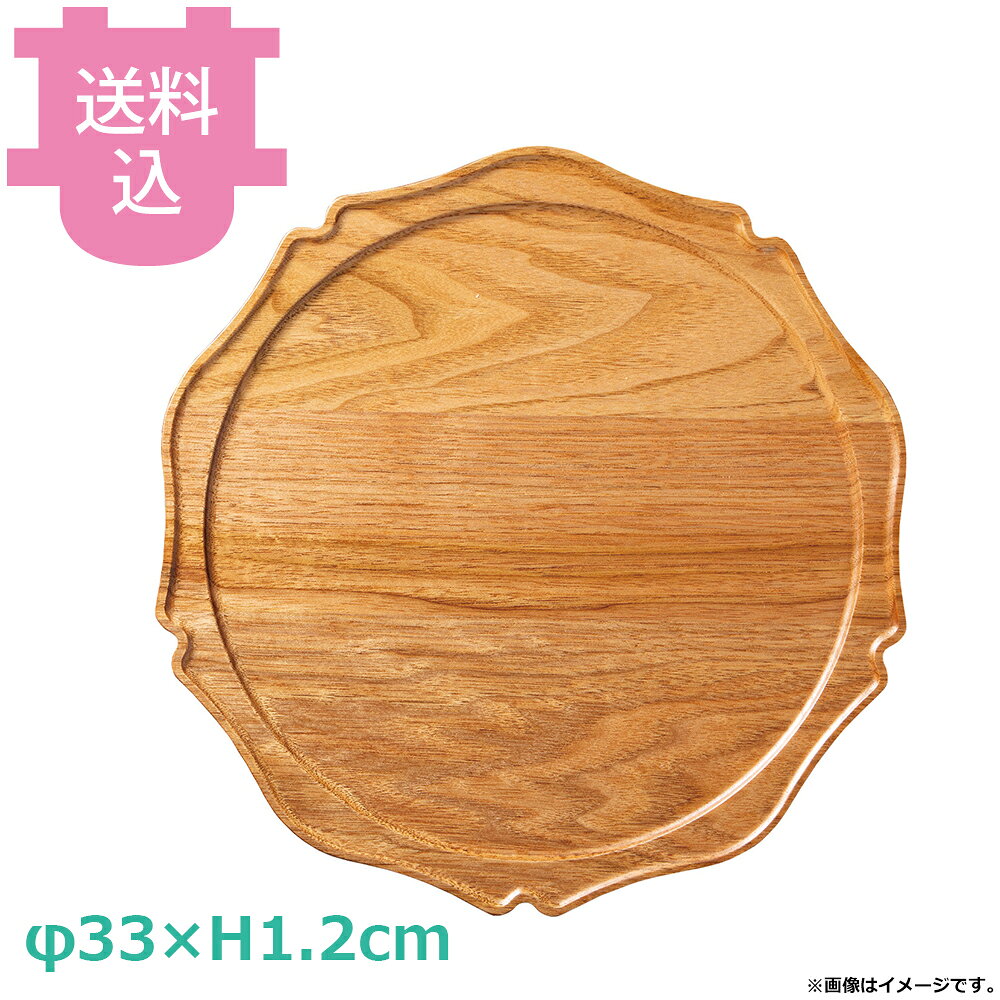 ヤマコー 国産くるみ彫刻多目的トレイ 丸型 15602 【送料込・代引不可】