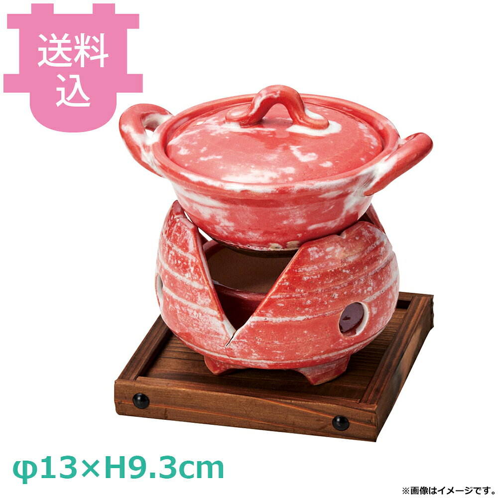 出荷日 7営業日以内に出荷予定（※取り寄せ品）急な廃番・欠品はメールでご連絡いたします。●サイズ：φ13×H9.3cm※コンロを使用の際は、必ず敷板または木枠をお使いください。コンロが熱くなりテーブルを焦がす恐れがありますので、十分にご注意ください。※モニターの発色によっては実際の色味と異なる場合がございます。【cotocamado 湖都かまど ことかまど コトカマド 料理演出用品 釜めし・寿司・そば・丼重 ヤマコー ヤマコー 21704 4988484217045 21-068-08 ヤマコー2調理道具・セイロ・釜 用美 YOBI YOUBI YAMACO 木製品 木材 ウディ ウッド wood 楽焼割山椒型コンロ 火皿付 赤 21704 楽焼き 割山椒コンロ 卓上コンロ 和食 料亭 居酒屋 業務用 旅館】