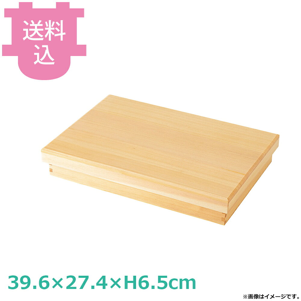 出荷日 7営業日以内に出荷予定（※取り寄せ品）急な廃番・欠品はメールでご連絡いたします。●サイズ：39.6×27.4×H6.5cm●身・蓋・仕切りセット※モニターの発色によっては実際の色味と異なる場合がございます。【cotocamado 湖都かまど ことかまど コトカマド 料理演出用品 松花堂・弁当箱 ヤマコー ヤマコー 27201 4988484272013 21-151-01 ヤマコー4弁当・盛込 用美 YOBI YOUBI YAMACO 木製品 木材 ウディ ウッド wood 檜 桧 ひのき ヒノキ 檜彩 ひさい 弁当 弁当箱 お弁当箱 No.27201 #27201 27201番 品番27201 27201 業務用 飲食店 割烹 料亭 ホテル 旅館 食堂 介護施設 病院】