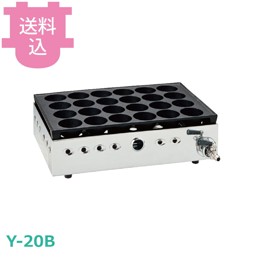 出荷日 7営業日以内に出荷予定（※メーカー・商社直送品）急な廃番・欠品はメールでご連絡いたします。●大きめサイズのたこ焼が家庭で楽しめます。●ガスたこ焼き器の定番商品です。●メニュー色々、たこ焼ごっこ新聞（たこ焼きレシピ）付き。●たこ焼き天板は取り外して洗えます。●外形寸法（mm）：W330×D275×H107.5●質量（kg）：4.5●プレート寸法（mm）：330×212（φ45×24個穴）（※外形）●接続（ガスゴム管）：13A/12A/LPG φ9.5●ガス消費量（13A）：2.33kW（2,000kcal/h）●ガス消費量（12A）：2.21kW（1,900kcal/h）●ガス消費量（LPG）：1.95kW（0.14kg/h）●点火方式：マッチ点火●火力調節：無段階火力調節●第三者認証：?●付属品：取扱説明書※モニターの発色によっては実際の色味と異なる場合がございます。【cotocamado 湖都かまど ことかまど コトカマド 軽食・鉄板焼用品 お好み焼・鉄板焼 山岡金属 山岡金属工業 LPG：Y-20B 4969258220256 13A：Y-20B 4969258220218 山金 ヤマキン ヤマオカ Y20B Y-20B 大玉 たこ焼き器 たこやき器 タコ焼き器 LPガス プロパン 業務用 飲食店 屋台 イベント 店舗用 調理機器】