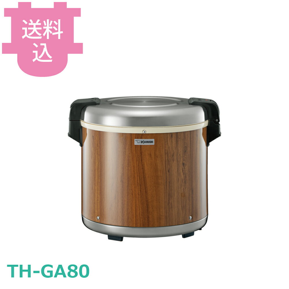 象印 業務用電子ジャー TH-GA80-MK 【送料込・代引不可】