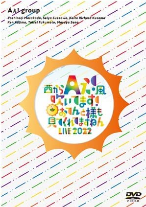 Aぇ! group DVD 西からAぇ!風吹いてます