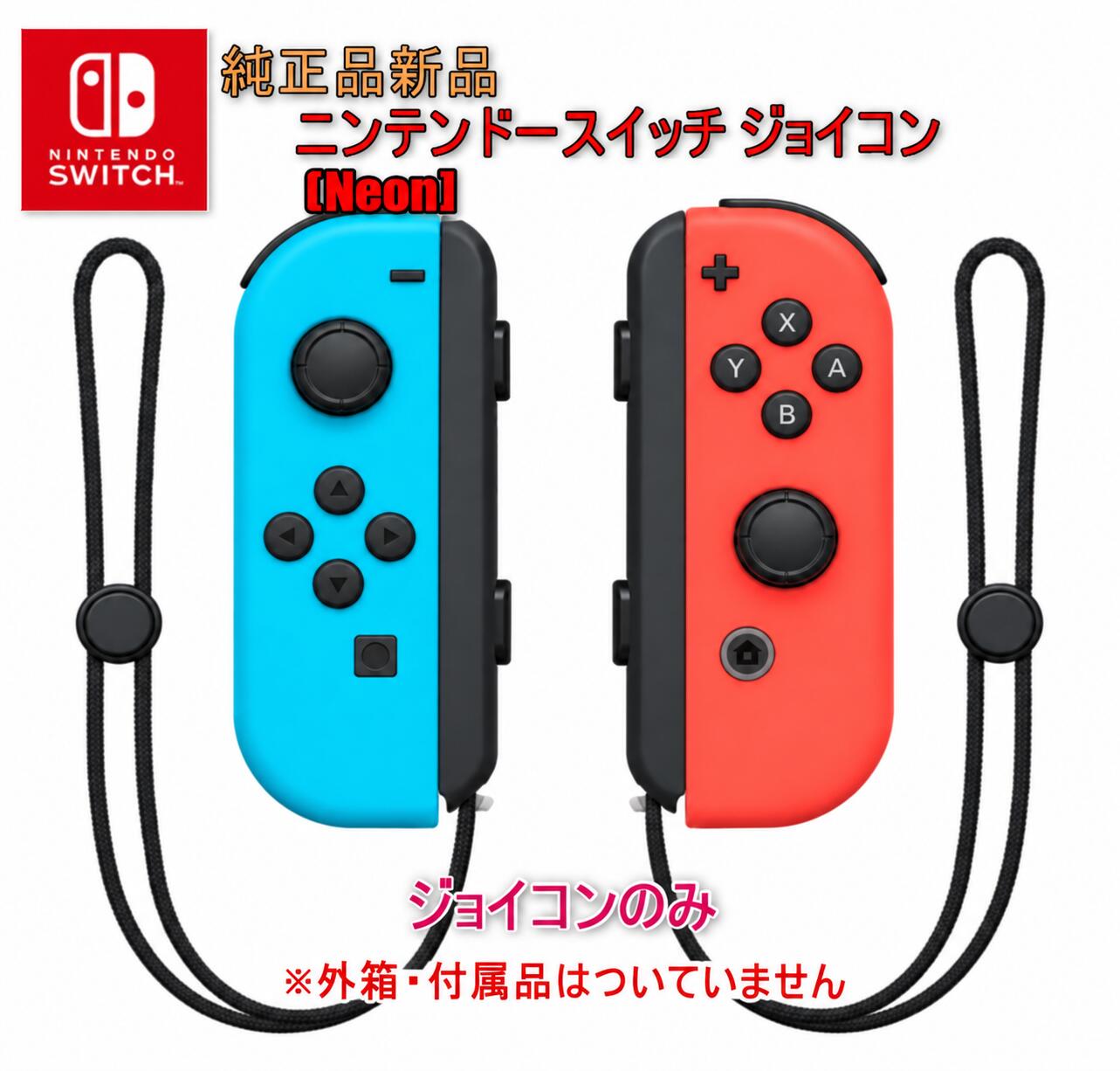 楽天市場】ジョイコン ネオンブルーの通販