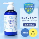 【2〜7日限定!P10倍】 BABY TECT ベビテクト 3本 ベビーローション ミルクローション 380ml 送料無料 ベビー オイル クリーム ボディミル...