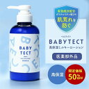 【楽天SS限定!半額!】【定期初回!62%OFF】BABY TECT ベビテクト 1本 ベビーローション ミルクローション 380ml 送料無料 ベビー オイル クリーム ボディミルク スキンケア 赤ちゃん 新生児 子供 保湿剤 無添加 国産 有効成分 肌荒れ 乳児湿疹 高保湿 医薬部外品 薬用