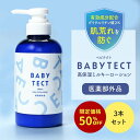 【楽天SS限定!半額!】BABY TECT ベビテクト 3本 ベビーローション ミルクローション 380ml 送料無料 ベビー オイル クリーム ボディミルク スキンケア 赤ちゃん 新生児 子供 保湿剤 無添加 国産 有効成分 肌荒れ 乳児湿疹 高保湿 医薬部外品 薬用