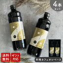 【送料無料】カフェオレベース 600ml × 4本 加糖 カフェオレ 母の日 コーヒー牛乳 カフェ カフェラテ コーヒー 珈琲 ドリップ 希釈 稀釈 濃縮 リキ...