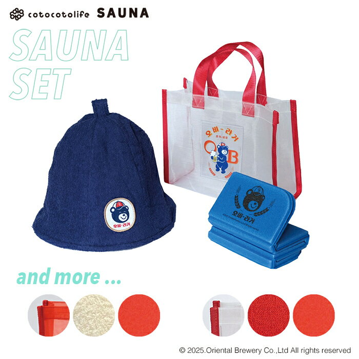 【50%オフクーポン発行中】 OBラガー 女性に人気!かわいいサウナ3点セット サウナハット サウナマット メッシュバッグ