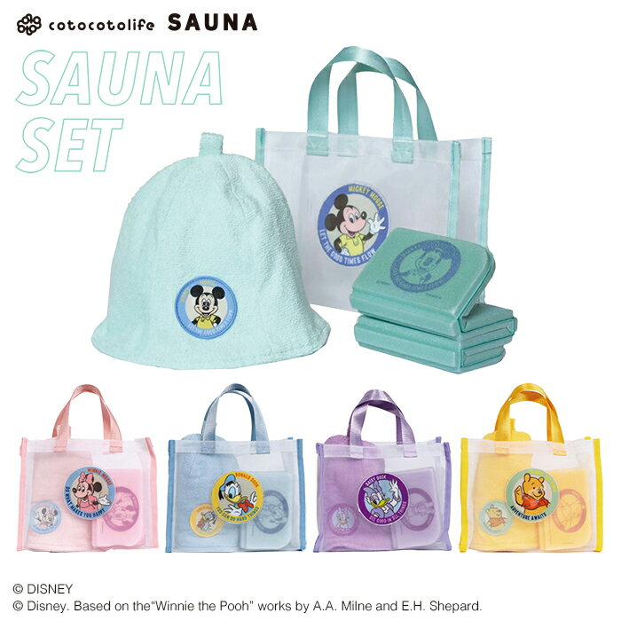【50%オフクーポン発行中】 ミッキーマウス 女性に人気!かわいいサウナ3点セット サウナハット サウナマット メッシュバッグ