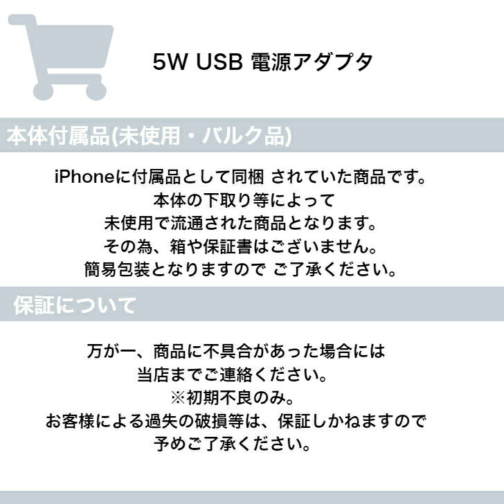 Apple純正　iPhone付属品　純正 5W USB電源アダプタ　iPhone　iPad　iPod　充電用アダプタ