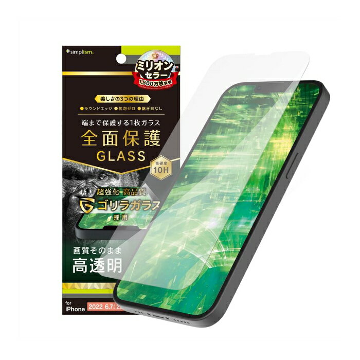Rakuten - 【新品】iPhone 14 Plus/13 Pro Max画面保護強化ガラス　フルカバーゴリラガラス 高透明　ラウンドエッジ継ぎ目なし　ガラスフィルム