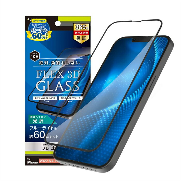 Rakuten - 【新品】ブルーライト60%カット　iPhone14 Plus/iPhone13 Pro Max　ガラスフィルム　光沢　複合フレーム　[FLEX 3D]　角割れしない　Simplism TR-IP22L2-G3-B6CCBK