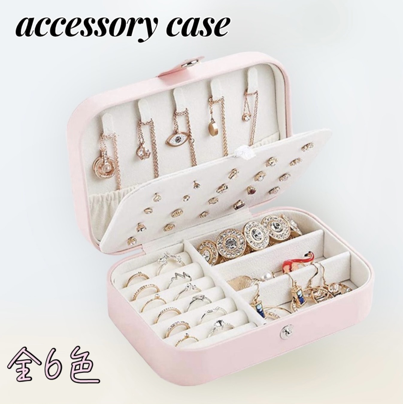 Rakuten - アクセサリーケース ジュエリーケース アクセサリーボックス ジュエリーボックス コンパクト 大容量 収納 持ち運び トラベル アクセサリー入れ