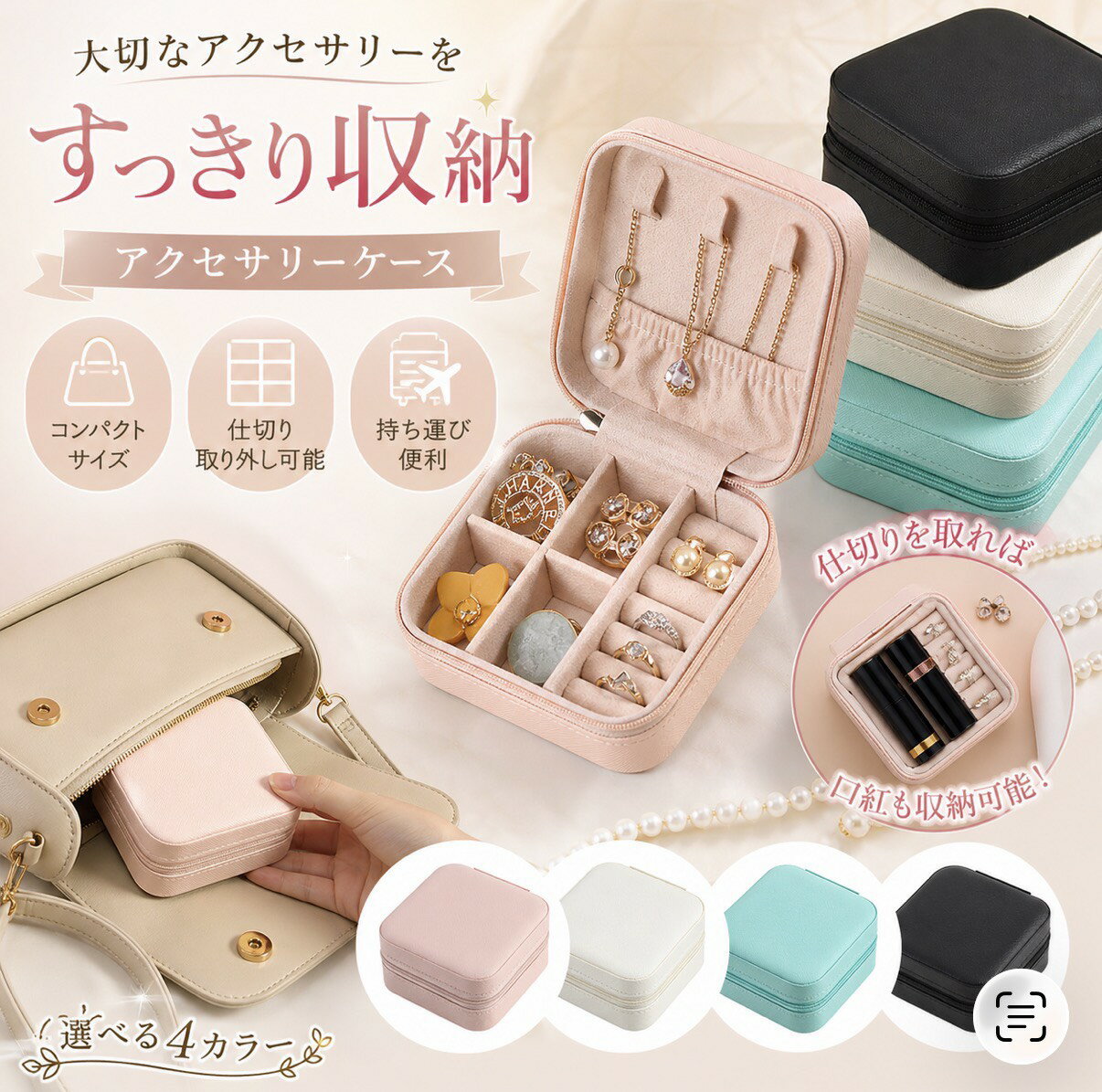 Rakuten - アクセサリーケース 携帯用 収納ボックス ジュエリーケース ネックレス収納 イヤリング収納 イヤリングリングジュエリーボックス 持ち運び トラベル 大容量 指輪
