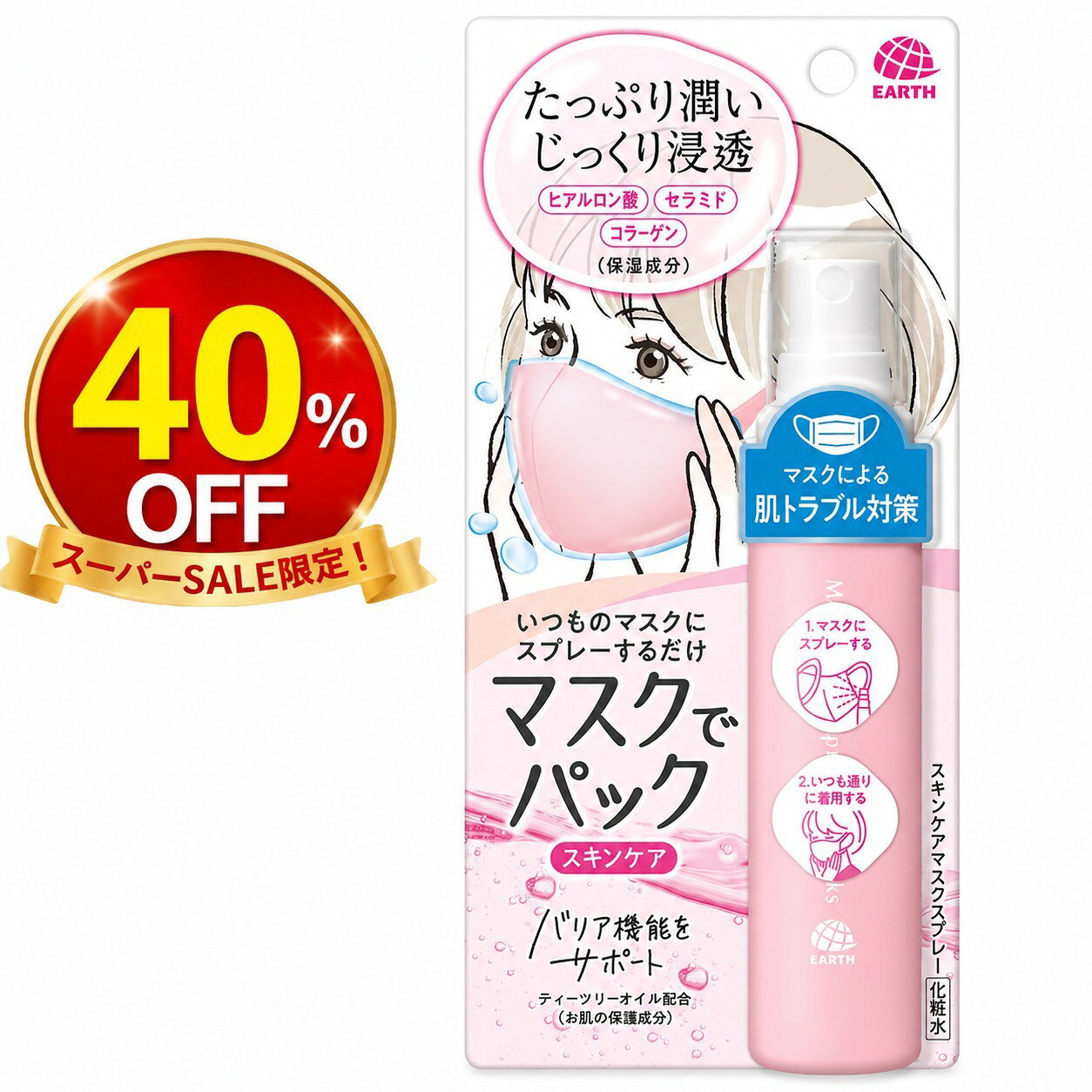 【楽天スーパーSALE／40％OFF 通常980円→588円】マスクでパック スキンケア マスク用 スプレー 化粧水 保湿 50ml 肌の保湿 マスク スプレー 肌トラブル