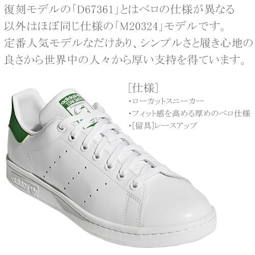 アディダス スニーカー スタンスミス 男性 メンズ 白 緑 ホワイト グリーン 紐靴 シューズ 靴 トレフォイル カジュアル 通勤 通学 大きいサイズ adidas STAN SMITH M20324