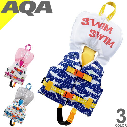 エーキューエー AQA ライフジャケット スノーケリングベスト フローティングベスト 子供 キッズ ジュニア ベスト型 浮き輪 釣り シュノーケリング スノーケル マリンスポーツ アウトドア 海遊び 川遊び 水遊び 救命胴衣 防災 インファント DII KA-9027のサムネイル