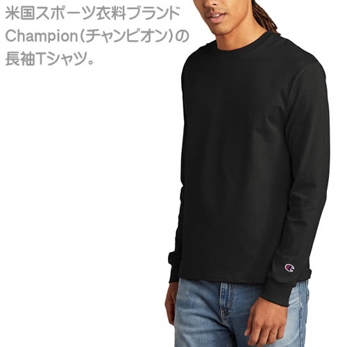 チャンピオン Tシャツ 長袖 ロンT ロングTシャツ 長袖Tシャツ クルーネック 丸首 メンズ 無地 大きいサイズ 綿100% ブランド 黒 白 ブラック ホワイト ネイビー Champion LONG SLEEVE TEE CC8C [ネコポス発送]
