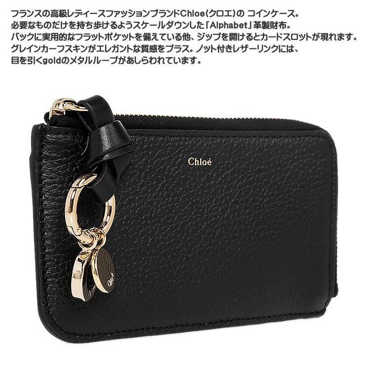 クロエ コインケース 小銭入れ アルファベット パース レディース ブランド 可愛い 革 本革 ファスナー 黒 ブラック Chloe ALPHABET PURSE CHC21WP944 F57