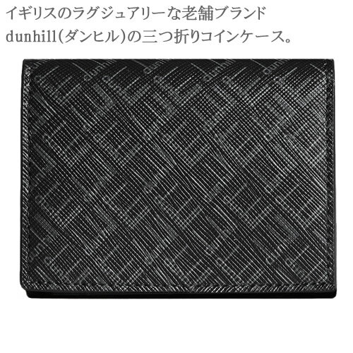 ダンヒル 財布 小銭入れ コインケース コインパース メンズ 革 小さい BOX型 ブランド 黒 ブラック dunhill SIGNATURE COIN PURSE DU21R2025LT 001