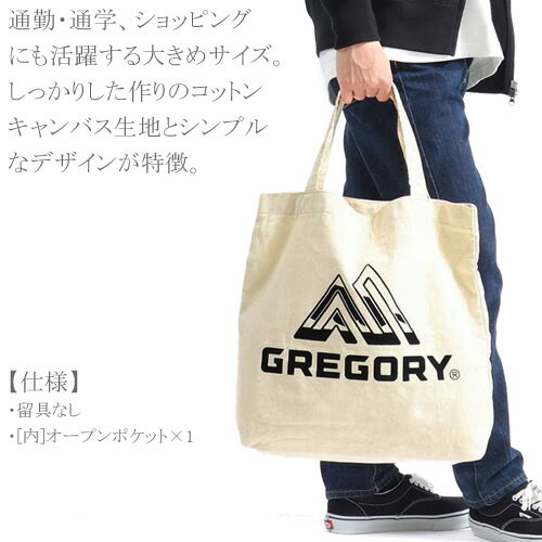 グレゴリー バッグ トートバッグ サブバッグ エコバッグ メンズ レディース キャンバス コットン ブランド 大きめ 布 通勤 通学 おしゃれ GREGORY COTTON CANVAS TOTE 130300 T055 [ネコポス発送]