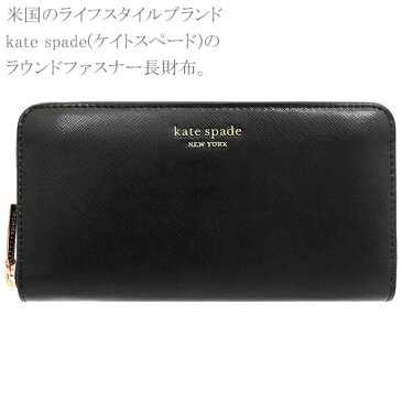 ケイトスペード 財布 長財布 レディース スペンサー ジップ アラウンド コンチネンタル ウォレット ブランド ラウンドファスナー 本革 黒 ブラック kate spade SPENCER ZIP AROUND CONTINENTAL WALLET PWRU7750