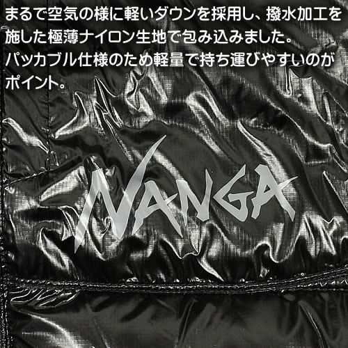 【SALE】ナンガ ダウン ライトダウン ダウンジャケット エアリアルダウンパーカーパッカブル アウター メンズ アウトドア キャンプ 大きいサイズ 軽量 防寒 撥水 通勤 通学 ブランド 黒 ブラック NANGA cotonas-10005279 Cotonas(コトナス) サンプル画像3