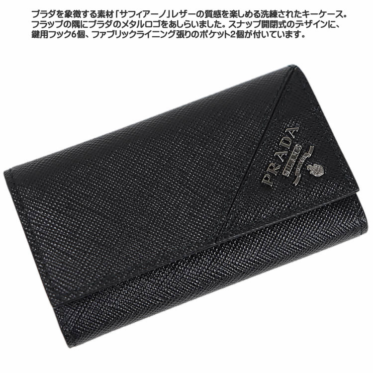 PRADA（プラダ）『レザーキーケース（2PG222_QHH_F0002）』