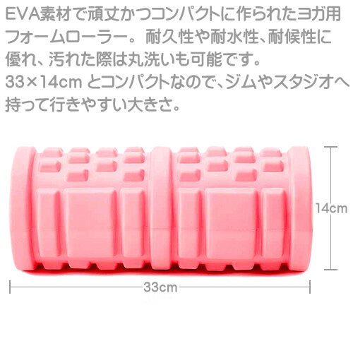 プロヴァンス ヨガポール ヨガローラー フォームローラー ストレッチ用ポール ハーフ マッサージ グッズ ダイエット 肩こり 腰痛 PROVENCE Yoga Foam Roller PV-80 33×14cm