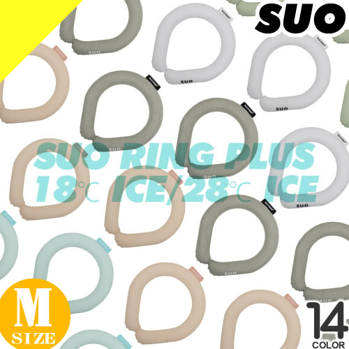 SUO RING PLUS 18℃ ICE / 28℃ ICE クールリング アイスネックリング 大人 Mサイズ ネッククーラー アイスネックバンド 首 冷却チューブ 熱中症対策 暑さ対策 ひんやりグッズ 冷感グッズ 通勤 …