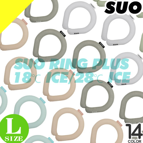 楽天Cotonas（コトナス）SUO RING PLUS 18℃ ICE / 28℃ ICE クールリング アイスネックリング 大人 Lサイズ ネッククーラー アイスネックバンド 首 冷却チューブ 熱中症対策 暑さ対策 ひんやりグッズ 冷感グッズ 通勤 通学 スポーツ アウトドア [ネコポス発送]