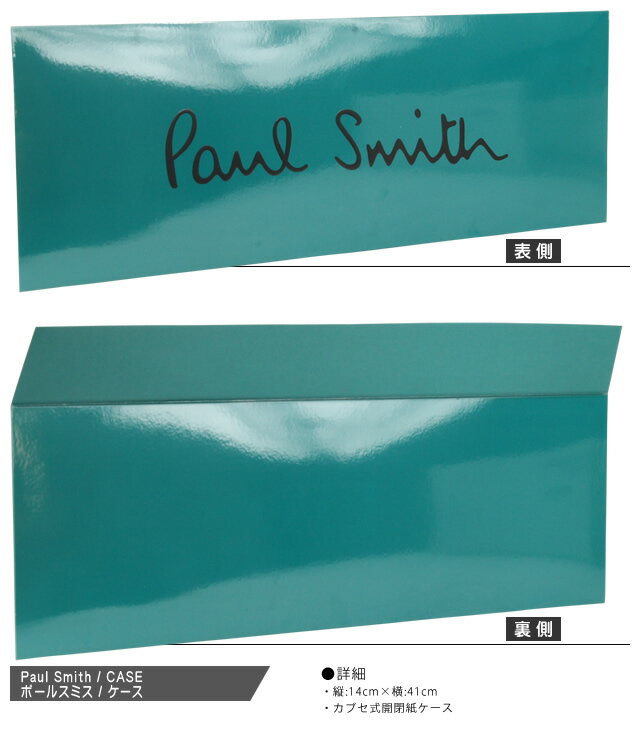 [ご注文後に宅配送料を加算します][ネコポス→宅配便(350円)] ポールスミス Paul Smith ネクタイ ケース 専用ケース ラッピング プレゼント ギフト 14cm×41cm [単品でのご注文不可]
