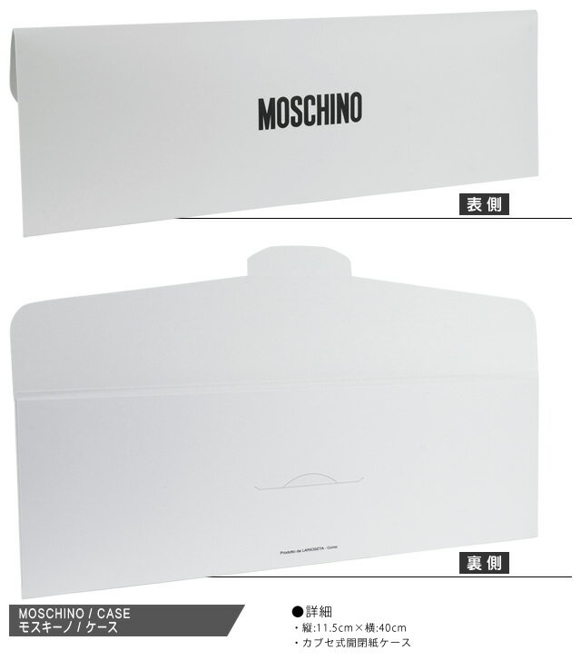 [ご注文後に宅配送料を加算します][ネコポス→宅配便(350円)] モスキーノ MOSCHINO ネクタイ ケース 専用ケース ラッピング プレゼント ギフト 11.5cm×40cm [単品でのご注文不可]
