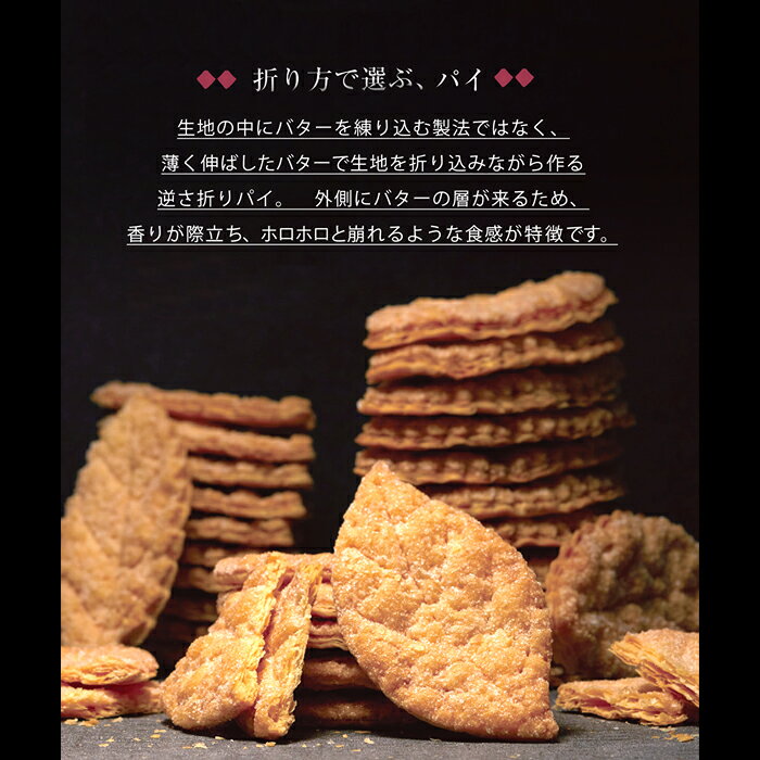 逆さ折りのリーフパイ　1枚 お菓子 焼き菓子 プチギフト 初節句 内祝い 出産内祝い 結婚内祝い 快気祝い 法事 御供 香典返し お返し 人気 cotoriya-10000131 小鳥家 サンプル画像2