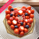 【母の日】【冷蔵便】苺とベリーのハートタルト5号相当 母の日 バースデーケーキ 誕生日ケーキ イチゴタルト フルーツケーキ 苺 フルーツタルト スイーツ お取...