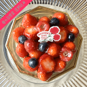 【母の日】【冷蔵便】苺とベリーのハートタルト4号相当 母の日ケーキ 誕生日ケーキ いちごタルト フルーツケーキ フルーツタルト スイーツ お取り寄せ 通販 ギフ...