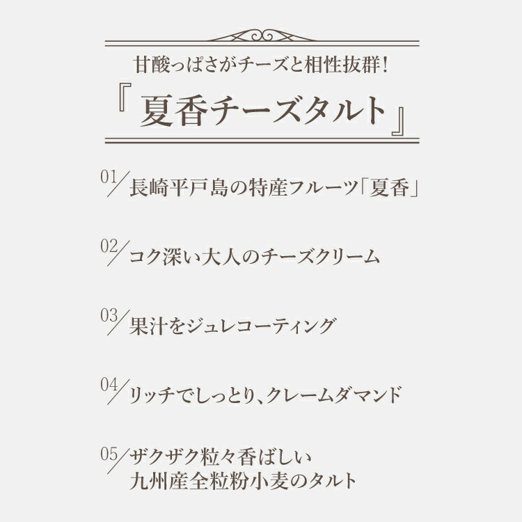 【100円オフクーポン】誕生日ケーキ 送料無料 夏香チーズタルト 4号 2〜4名用 父の日 早割 スイーツ 送料無料 あす楽 冷凍 選べるラッピング8種 お取り寄せ 送料無料 スイーツ ギフト 心優-CotoyuSweets- 保存料 着色料 無添加 内祝 出産祝 結婚祝 結婚内祝 出産内祝 3