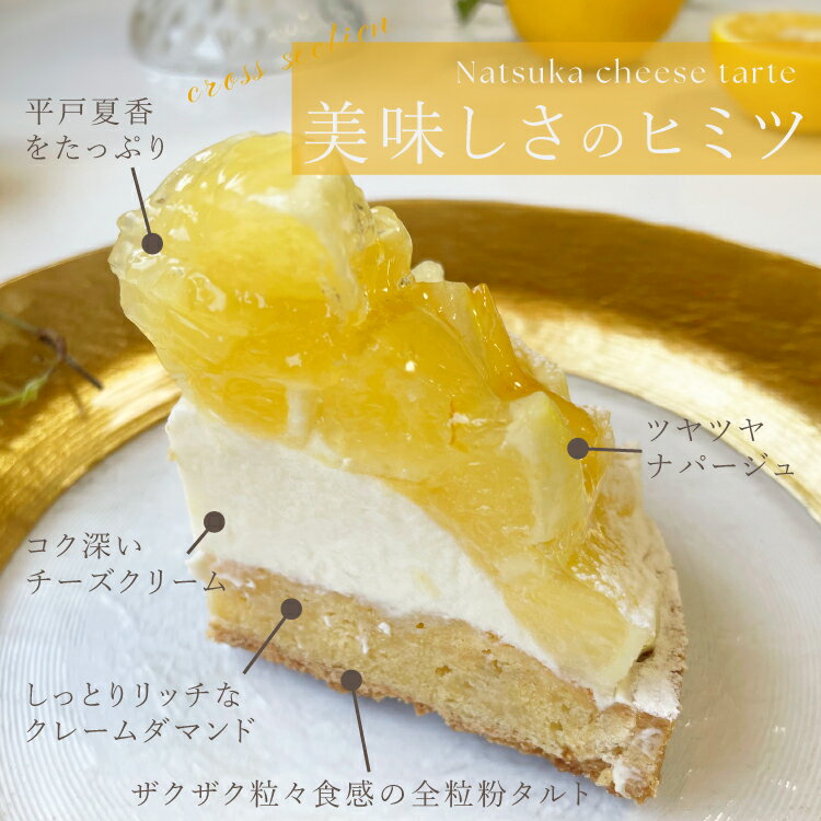 【100円オフクーポン】誕生日ケーキ 送料無料 夏香チーズタルト 4号 2〜4名用 父の日 早割 スイーツ 送料無料 あす楽 冷凍 選べるラッピング8種 お取り寄せ 送料無料 スイーツ ギフト 心優-CotoyuSweets- 保存料 着色料 無添加 内祝 出産祝 結婚祝 結婚内祝 出産内祝 2