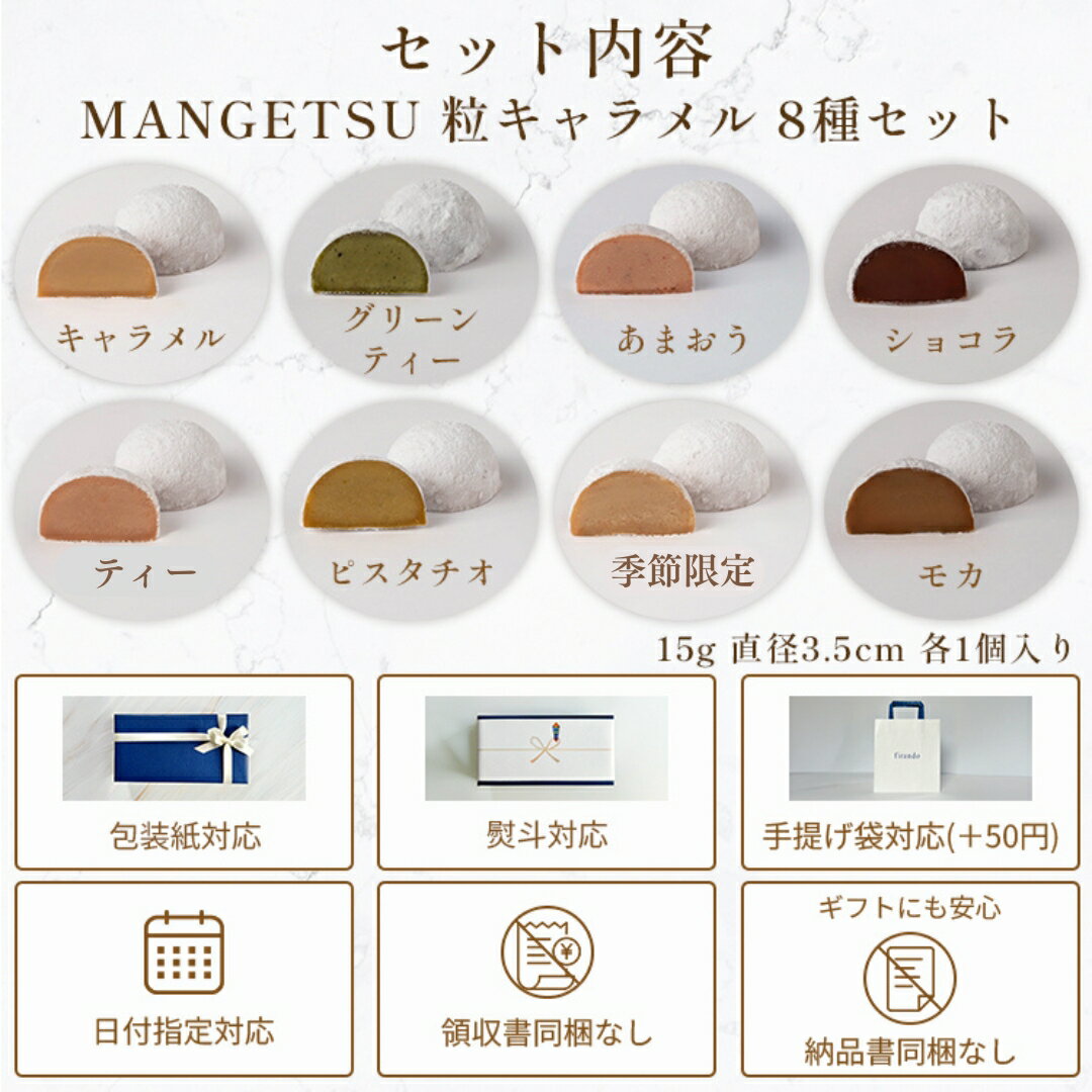 MANGETSU�������8�糧�å�