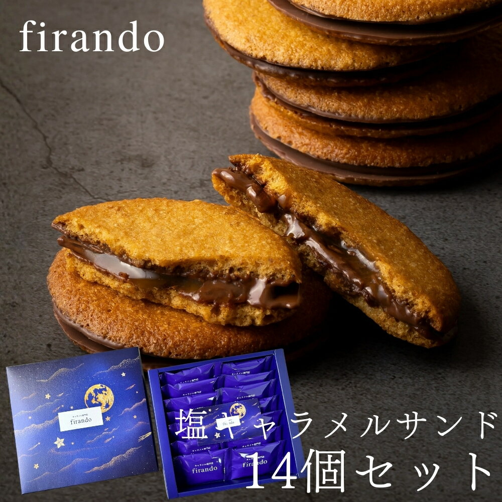 【100円OFFクーポン】キャラメルサンド14個セット クッキー キャラメルサンド 母の日 早割 お菓子 送料無料 焼き菓子 ギフト かわいい 詰め合わせ 個包装 おしゃれ プチギフト 誕生日 結婚祝 出産祝 退職祝 父の日 誕生日 退職 異動 内祝 出産内祝 結婚内祝 スイーツ お礼