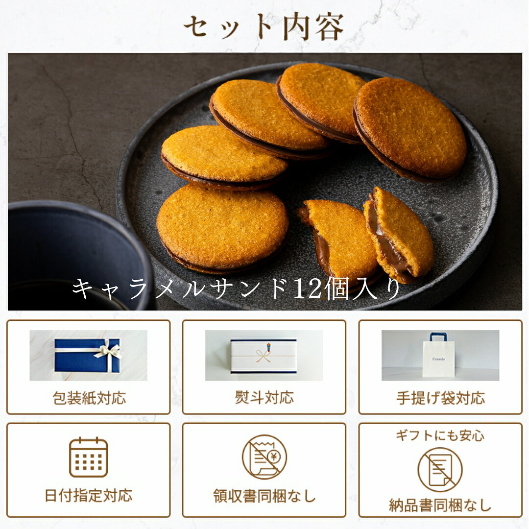 【100円OFFクーポン】キャラメルサンド 12個セット クッキー 焼き菓子 ハロウィン ...