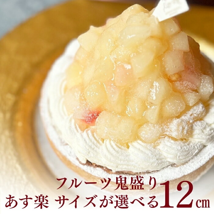 【100円OFFクーポン】誕生日ケーキ タルト フルーツタルト 送料無料 桃のチーズタルト 4号 (2～4名用) チョコプレート 桃 タルト誕生日 スイーツ お取り寄せ ギフト 誕生日プレゼント 記念日 母親 女友達 大人 子供 ギフト 無添加 お菓子 お祝 内祝 御礼 バレンタイン 早割