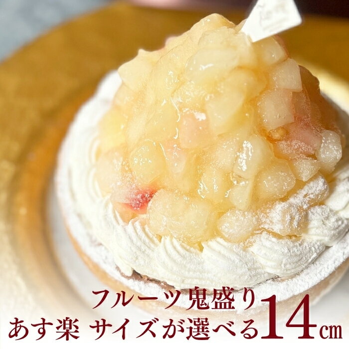 【100円OFFクーポン】誕生日ケーキ タルト フルーツタルト 送料無料 桃のチーズタルト 4.5号 (4～6名用) 桃 タルト 誕生日 スイーツ お取り寄せ ギフト 誕生日プレゼント 記念日 母親 女友達 大人 子供 ギフト 無添加 お菓子 お祝 内祝 御礼 お祝い返し バレンタイン 早割