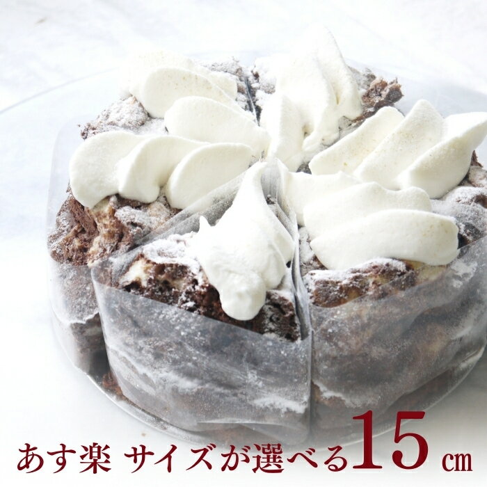 【100円OFFクーポン】ガトーショコラ