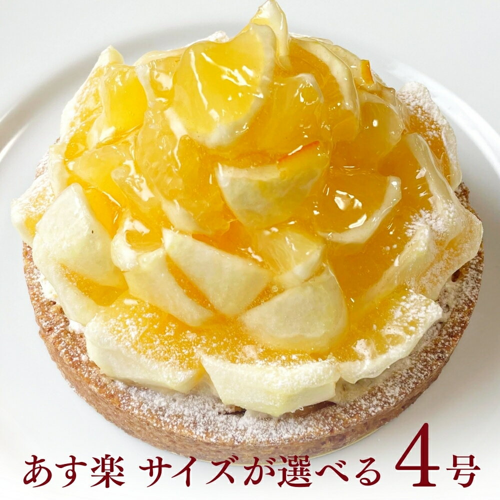樂天商城 - 【100円オフクーポン】誕生日ケーキ 送料無料 夏香チーズタルト 4号 2〜4名用 母の日 早割 スイーツ 送料無料 カーネーション 冷凍 選べるラッピング8種 お取り寄せ 送料無料 スイーツ ギフト 心優-CotoyuSweets- 保存料 着色料 無添加 内祝 出産祝 結婚祝 結婚内祝 出産内祝
