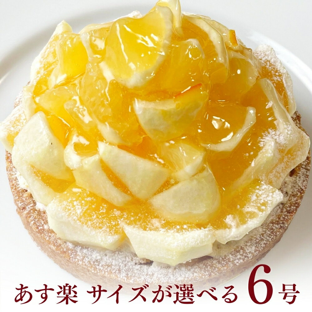 樂天商城 - 【100円オフクーポン】誕生日ケーキ 送料無料 夏香チーズタルト 6号 8〜10名用 母の日 早割 スイーツ 送料無料 カーネーション 冷凍 選べるラッピング お取り寄せ 送料無料 スイーツ ギフト 心優-CotoyuSweets- 保存料 着色料 無添加 内祝 出産祝 結婚祝 結婚内祝 出産内祝