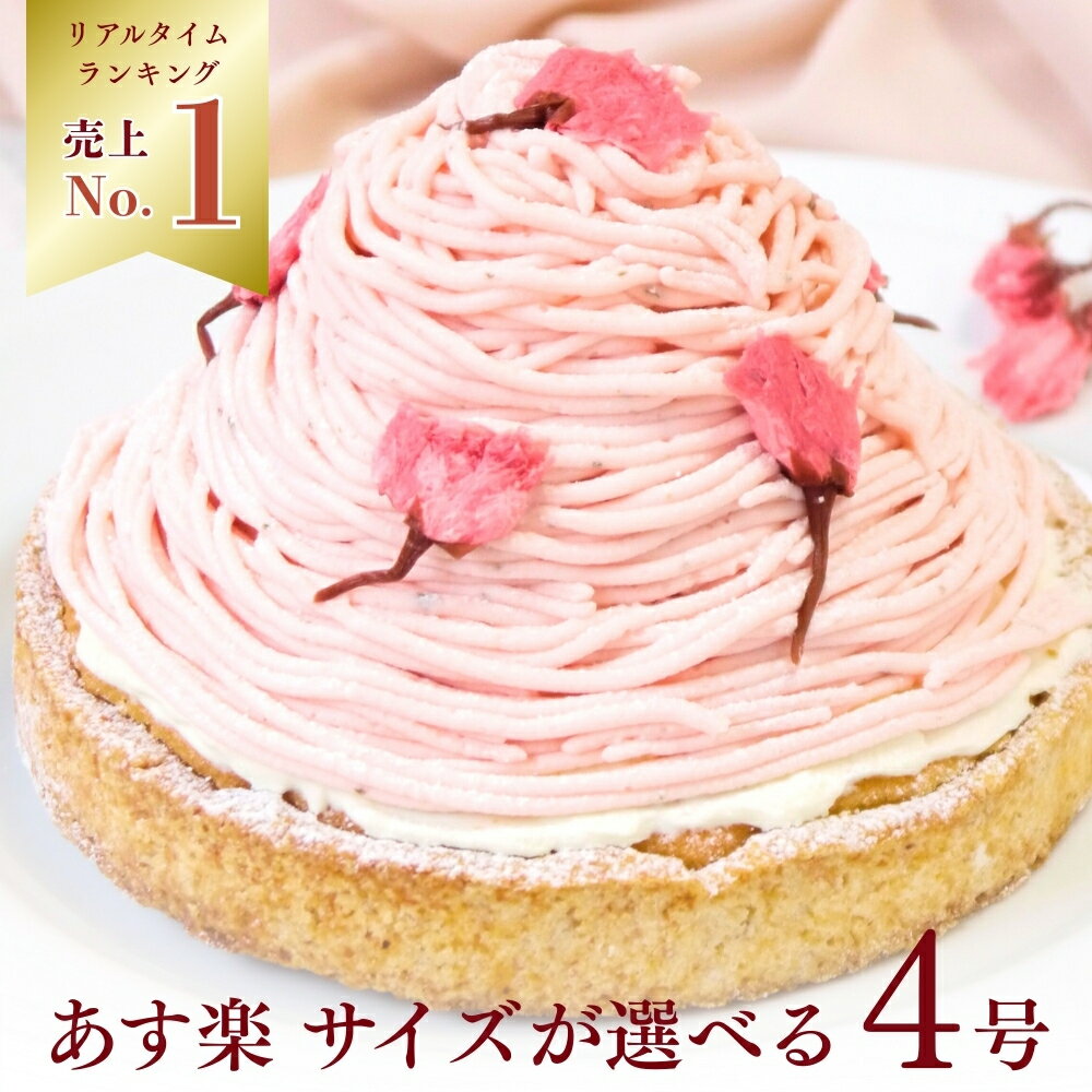 【100円OFFクーポン】 桜 スイーツ 誕生日ケーキ さくらちーずたると 4号 無添加 送料無料 あす楽 さくら 桜ケーキ チーズタルト バースデーケーキ 春 ギフト お取り寄せ お菓子 かわいい 宅配 子供 大人 内祝い お返し お菓子 出産 心優-CotoyuSweets- コトユスイーツ