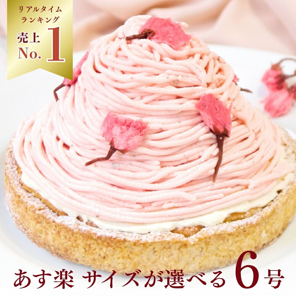 【100円OFFクーポン】 桜 スイーツ 誕生日ケーキ さくらちーずたると 6号 無添加 送料無料 あす楽 さくら 桜ケーキ チーズタルト バースデーケーキ 春 ギフト お取り寄せ お菓子 かわいい 宅配 子供 大人 内祝い お返し お菓子 出産 心優-CotoyuSweets- コトユスイーツ
