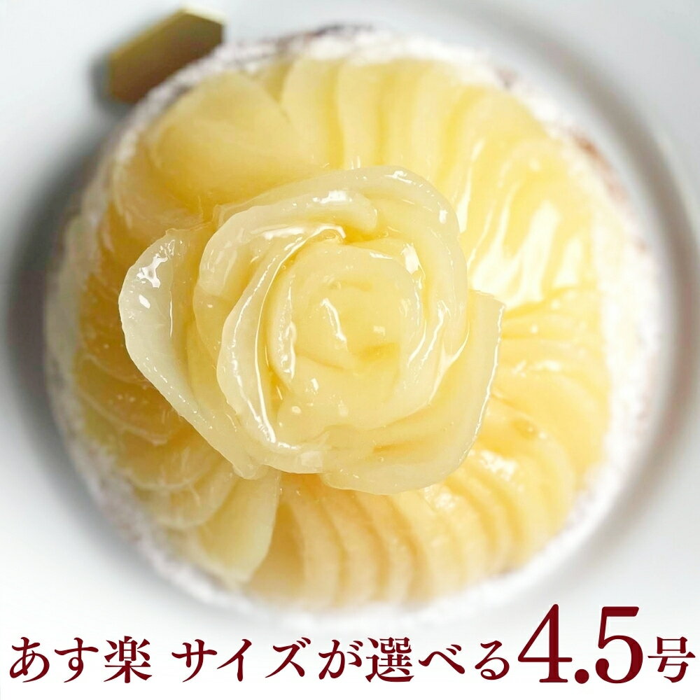 【100円OFFクーポン】誕生日ケーキ 無添加 タルト 完熟ラフランスチーズタルト 4.5号 送料無料 あす楽 バースデーケーキ フルーツタルト ケーキ ギフト お取り寄せ 宅配 子供 大人 かわいい スイーツ フルーツ 内祝い 出産 お返し お菓子 心優cotoyu sweets コトユスイーツ